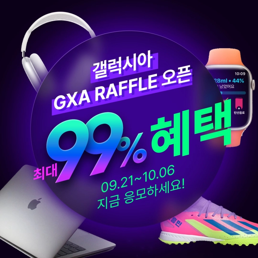 갤럭시아메타버스, '갤럭시아(GXA) 래플 서비스' 출시 기념 이벤트 오픈