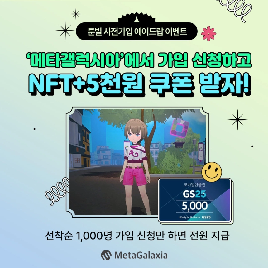 김해시 지역특화 메타버스 '툰빌' NFT 2차 에어드랍 진행