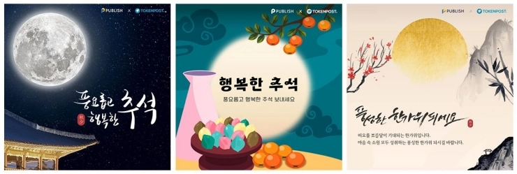 [굿데이 NFT 캠페인] '2023 추석 기념 NFT' 발행 및 무상 배포