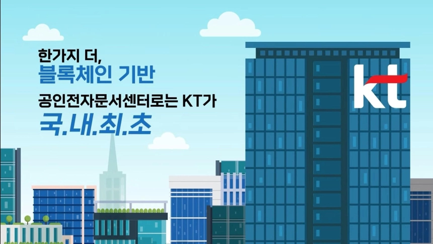 KT-신한은행 공인전자문서센터 도입 완료...'디지털문서 시장 혁신에 함께 나선다'