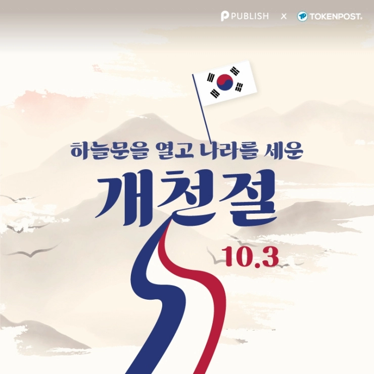 [굿데이 NFT 캠페인] '2023 개천절 기념 NFT' 발행 및 무상 배포
