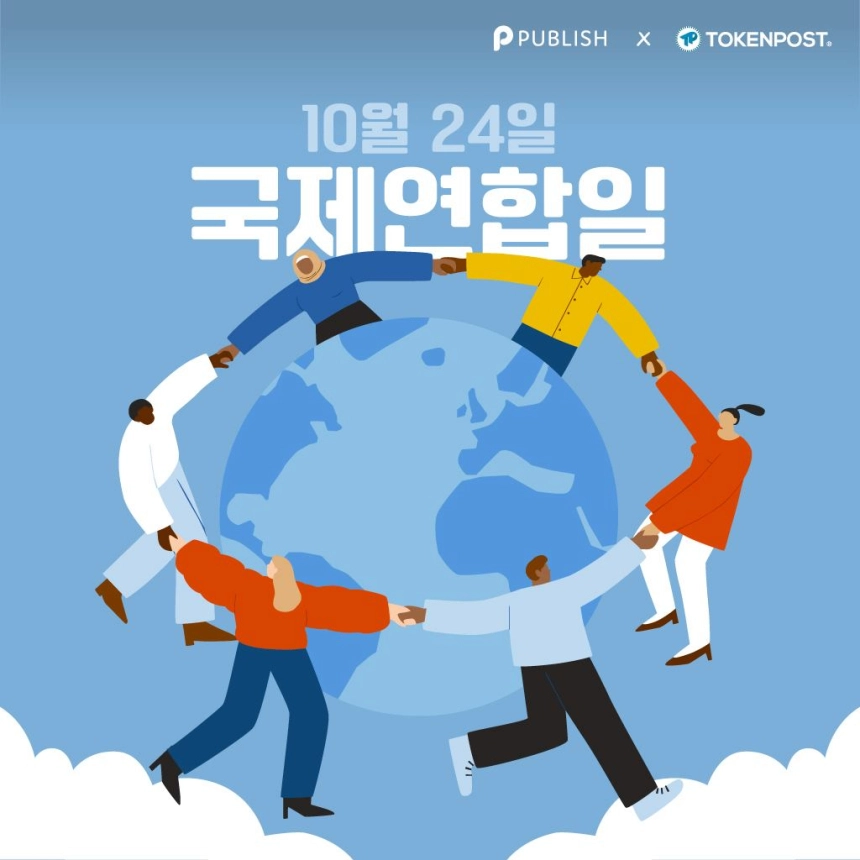 [굿데이 NFT 캠페인] '2023 국제연합일 기념 NFT' 발행 및 무상 배포