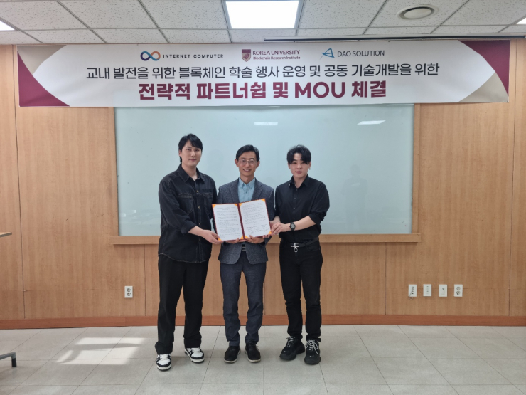 인터넷컴퓨터 코리아허브, 고려대 블록체인연구소와 업무협약..."블록체인 교육 협력"