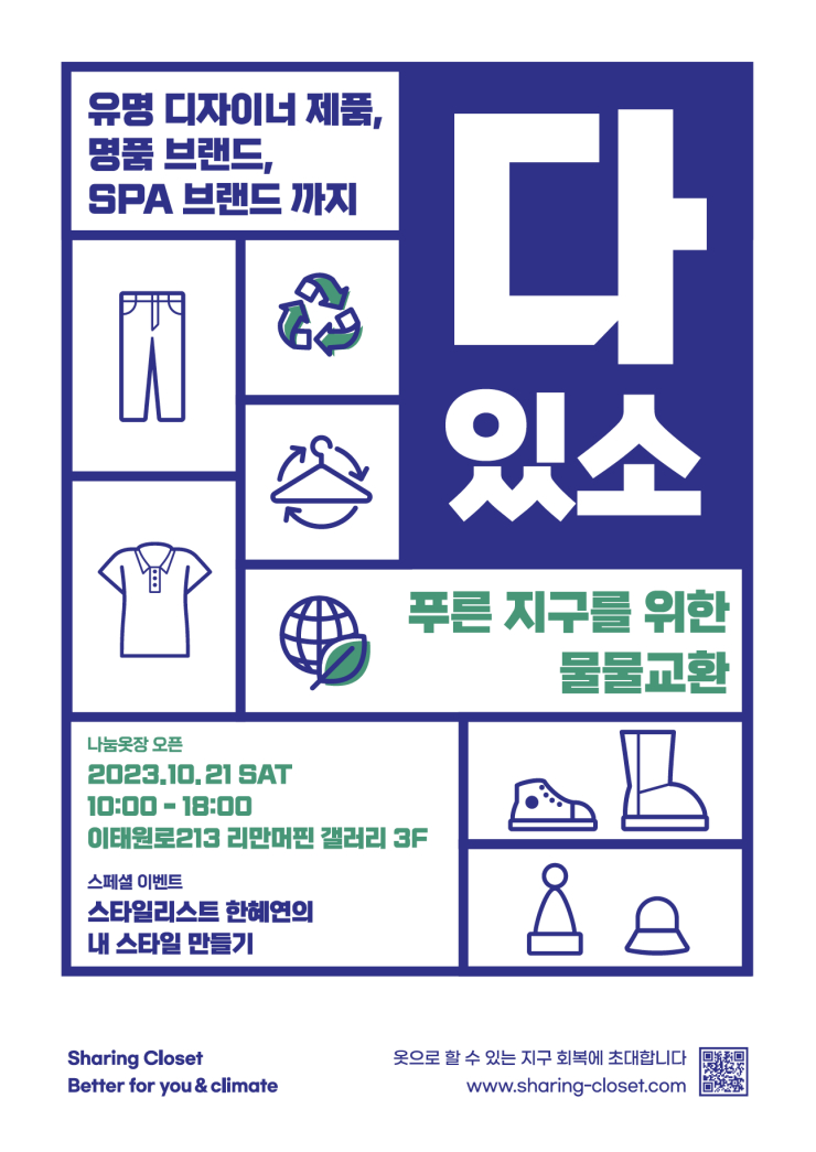 뉴스펭귄, GKL과 의류재사용 캠페인 '나눔옷장' 공동 전개