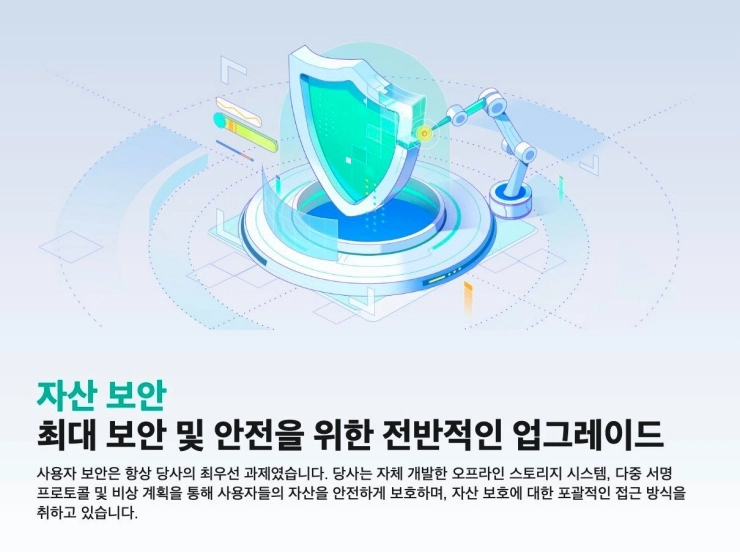 방어력 강화: 코인엑스와 SlowMist의 보안 강화 파트너십
