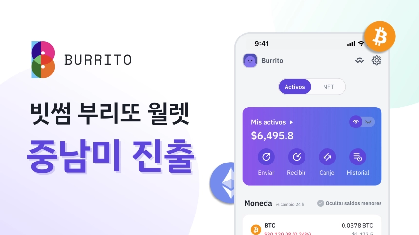빗썸 부리또 월렛, 중남미 시장 진출