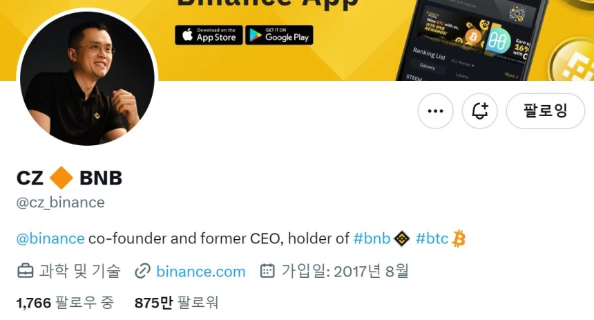 창펑 자오 트위터 계정 접근 일시 제한돼..."BNB 포함 프로필 변경 때문인 듯"