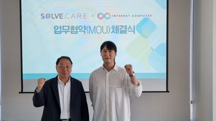 솔브케어, '인터넷 컴퓨터 코리아허브'와 헬스케어 블록체인 기반 솔루션 발전을 위한 글로벌 교육 업무협약 체결