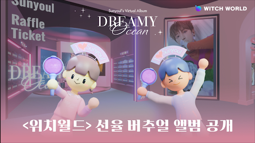 위치월드, 업텐션 출신 아티스트 ‘선율’ 버추얼 앨범 공개