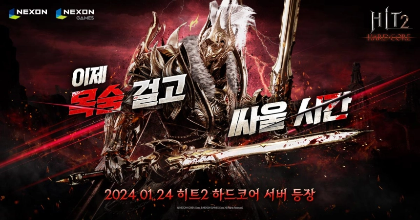 넥슨, ‘히트2’ 극한의 경쟁 펼치는 ‘하드코어 서버’ 사전등록 시작