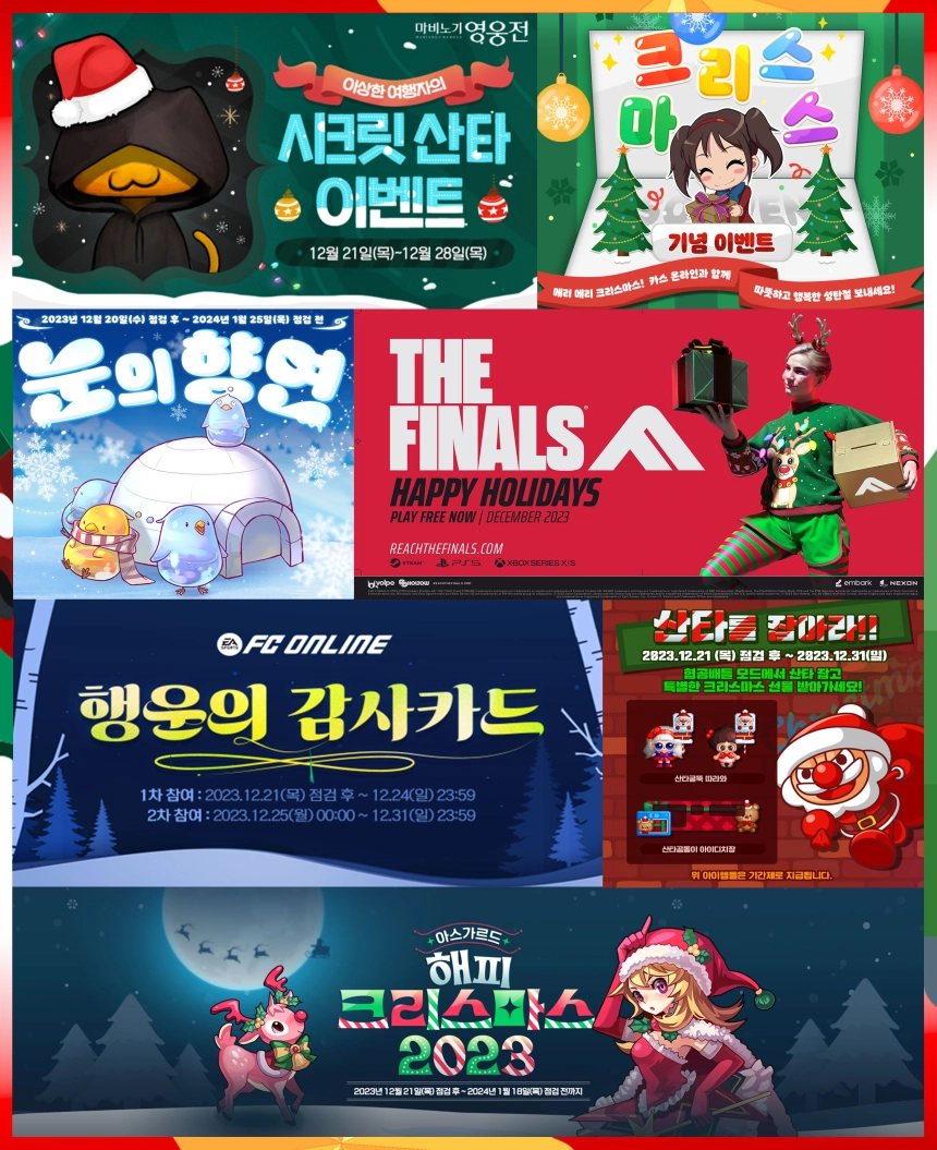 넥슨, 인기 게임 12종에서 크리스마스 이벤트 진행