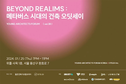 STELSI x 젊은건축가포럼코리아, 'Beyond Realism: 메타버스 시대의 건축 오딧세이' 주제로 제38회 젊은건축가포럼 개최