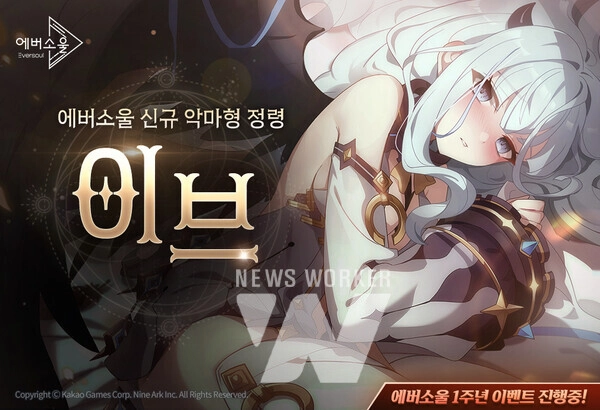 모바일 수집형 RPG '에버소울', 신규 악마형 정령 '이브' 추가