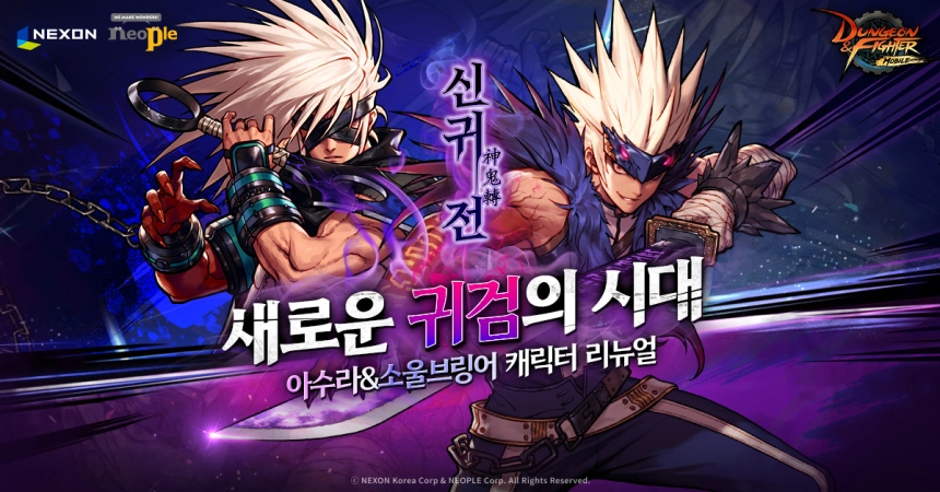 넥슨, '던전앤파이터 모바일' 업데이트: '귀검사(남)' 캐릭터 리뉴얼 소식