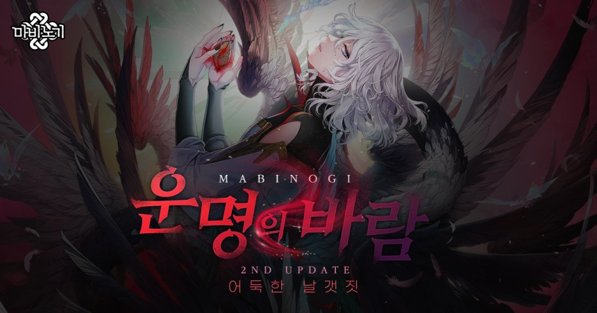 넥슨, ‘마비노기’ 겨울 2차 ‘G26 운명의 바람’ 2부 및 ‘달빛 섬’ 업데이트