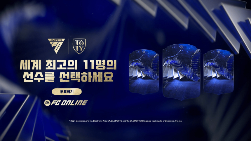 ‘FC 온라인’, ‘FC 모바일’에 ‘2024년 올해의 팀(24 TOTY)’ 선발 투표 실시