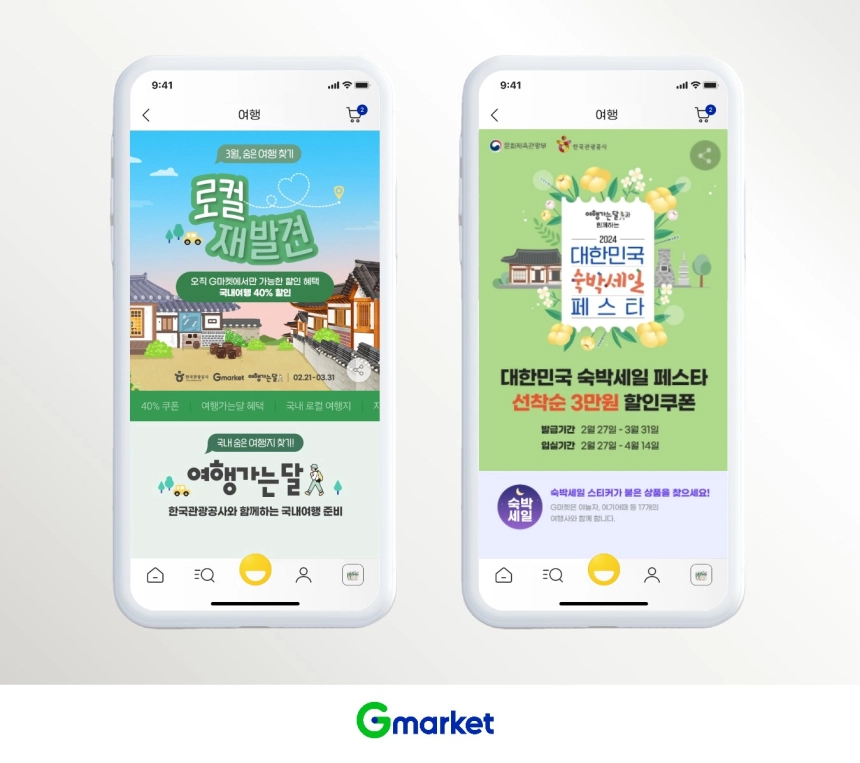 “국내여행 2배 증가”… G마켓, 국내여행 최대 40% 할인전