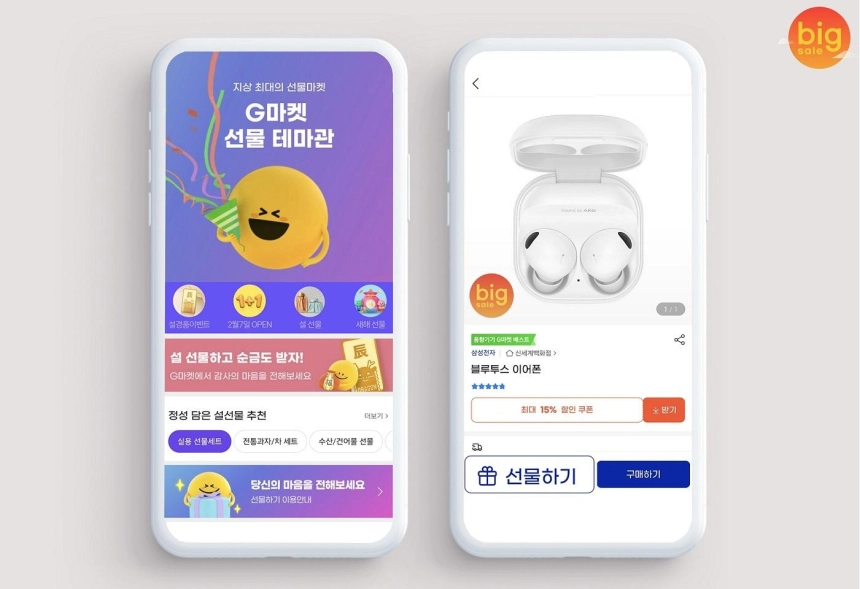 G마켓, 명절 전 ‘선물하기’ 1위 품목은 ‘무선 이어폰’