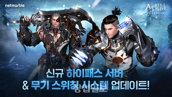 넷마블 ‘A3: 스틸얼라이브’, 신규 콘텐츠 ‘헬리온의 차원 미로’ 업데이트 실시