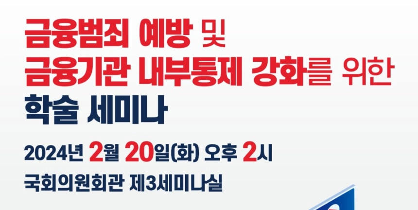 '금융범죄 예방 및 금융기관 내부통제 강화' 세미나 개최…토큰포스트 공동 주관