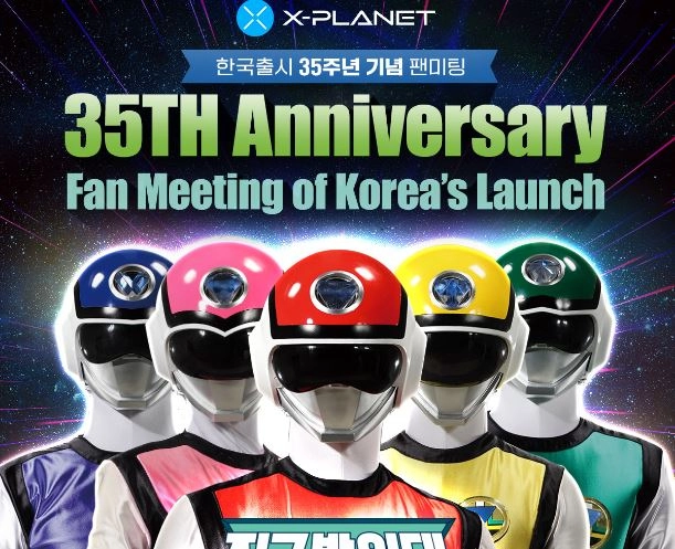 X-PLANET, ‘후뢰시맨’ 배우 내한…이달 20일 첫 단독 팬미팅