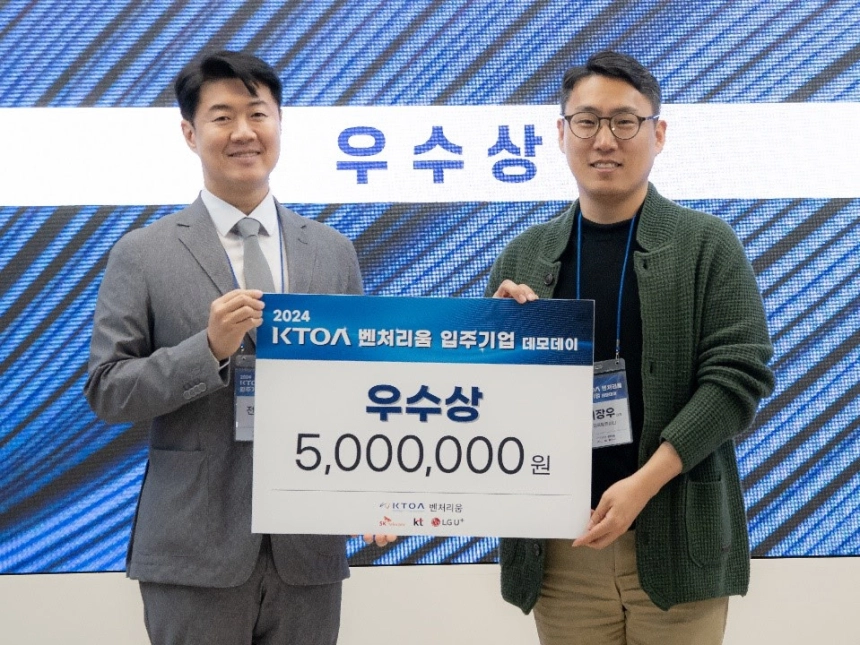 업루트컴퍼니, 2024 KTOA 벤처리움 데모데이 우수상 수상
