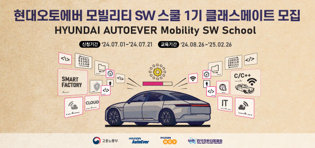 현대오토에버 모빌리티 SW 스쿨 개소.. “디지털전환(DX) 인력 양성 위한 채용연계형 교육”
