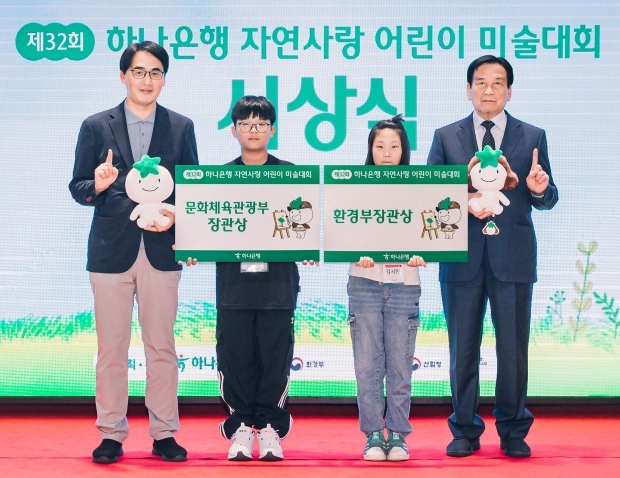 하나은행, 제 32회 자연사랑 어린이 미술대회' 본선 및 시상식 개최..."수상작 NFT 아트로 발행"