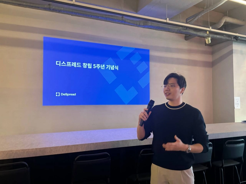 디스프레드, 창립 5주년 기념식 개최