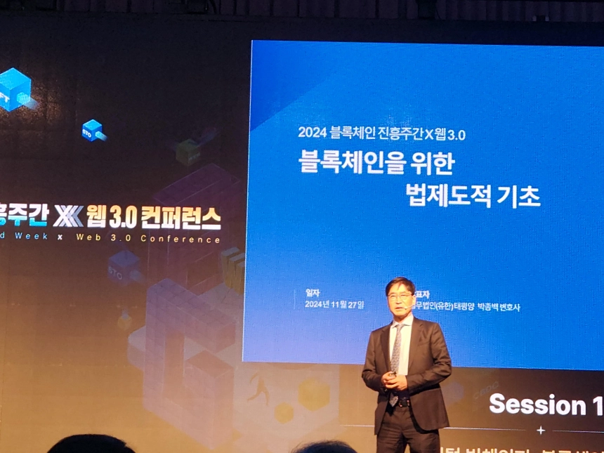 [블록체인 진흥주간] 법무법인 태평양 박종백 변호사 "시대 정신에 맞는 법체계, 기술 혁신 꽃피운다"