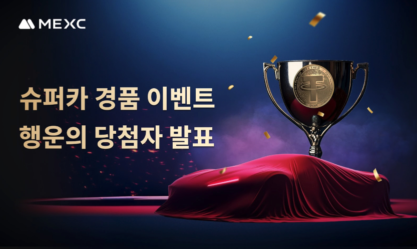 MEXC 제공