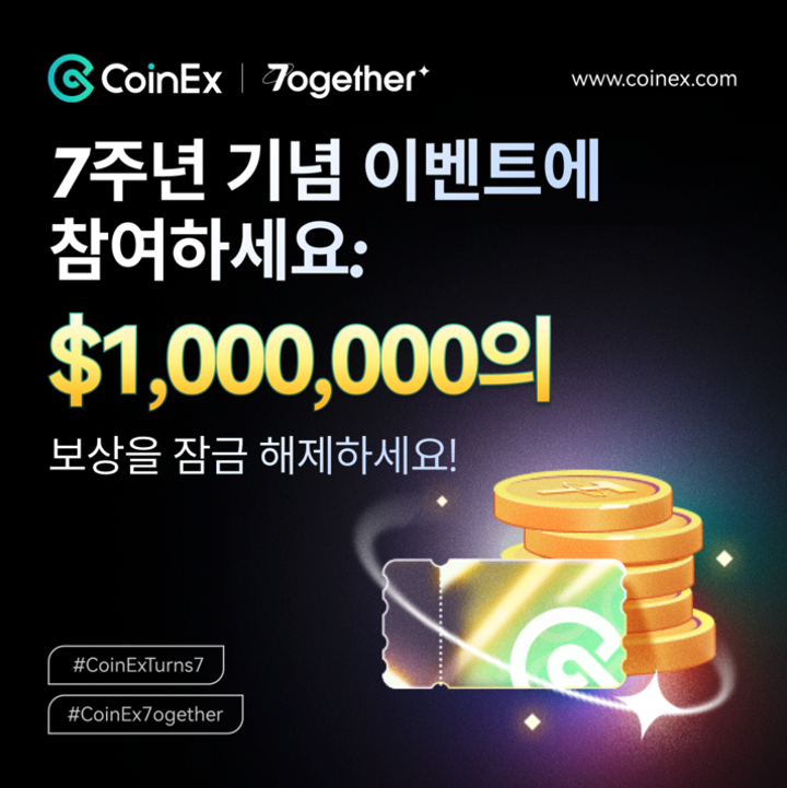 CoinEx제공