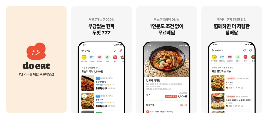 배달 앱 ‘두잇’ 306억원 시리즈A 투자 유치