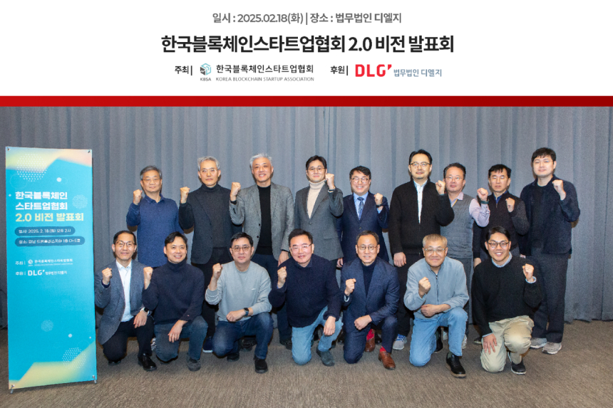 18일 드림플러스 강남에서 열린 한국블록체인스타트업협회 비전발표회 (앞줄 오른쪽에서 세 번째 조원희 제3대 한국블록체인스타트업협회 회장)