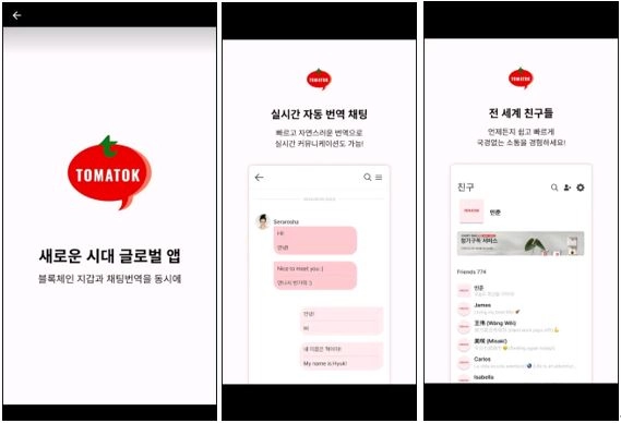 토마톡(TomaTok)의 구글 플레이스토어 론칭 이미지