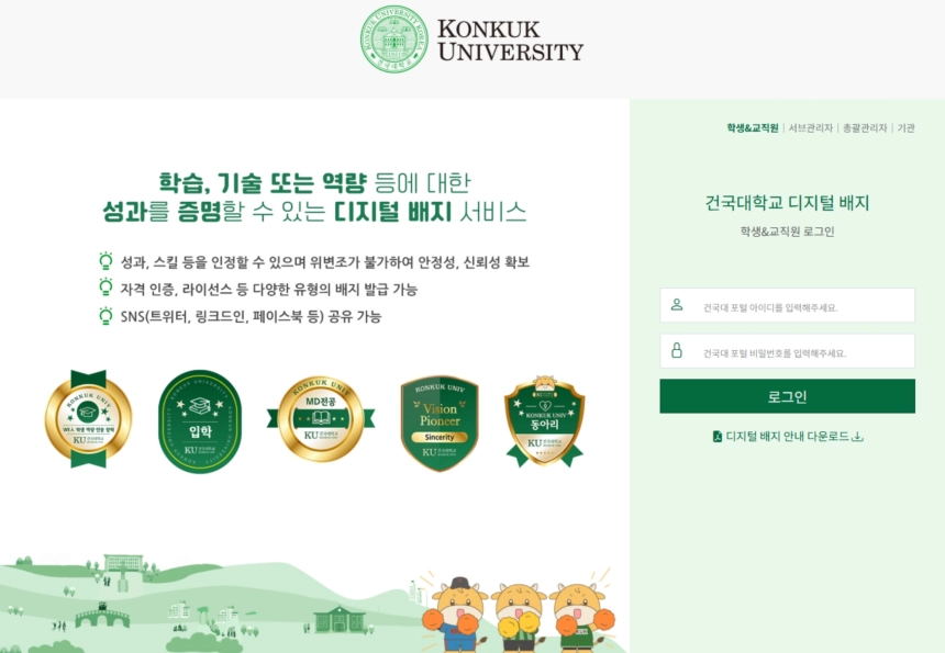 라온시큐어, 건국대 디지털 배지 발급 서비스 구축