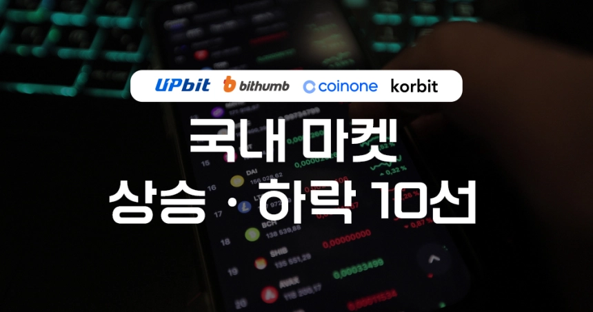 알레오 61% 급등…리플 매수세 두드러져, 국내 코인시장 상승·하락 TOP 종목 분석 / 셔터스톡