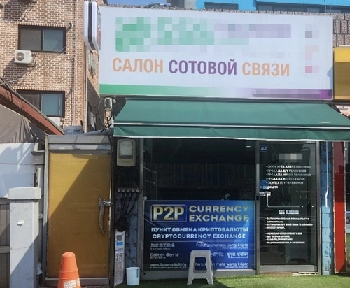 러시아 환전상들, 가상자산으로 580억 불법 송금…편의점 현금까지 동원