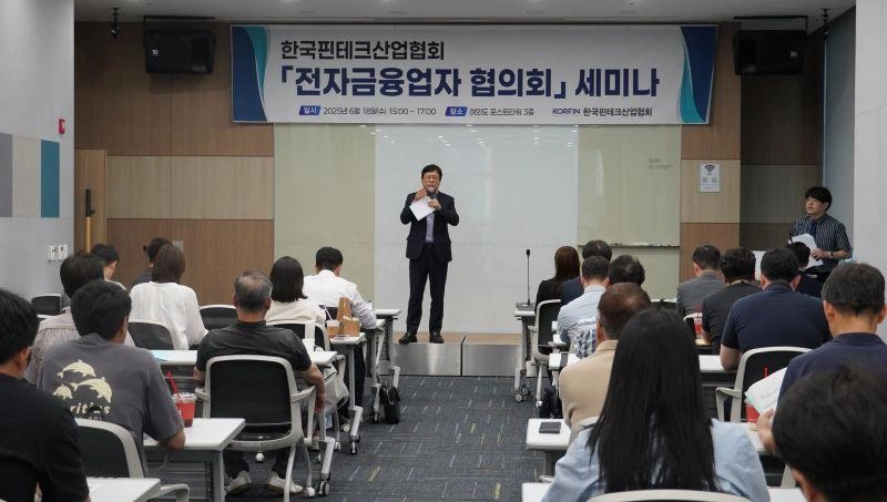 핀산협, ‘전자금융업자협의회 세미나’ 개최