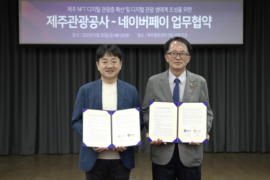 네이버페이·제주관광공사, NFT 관광증 도입…제주 여행 디지털화 가속