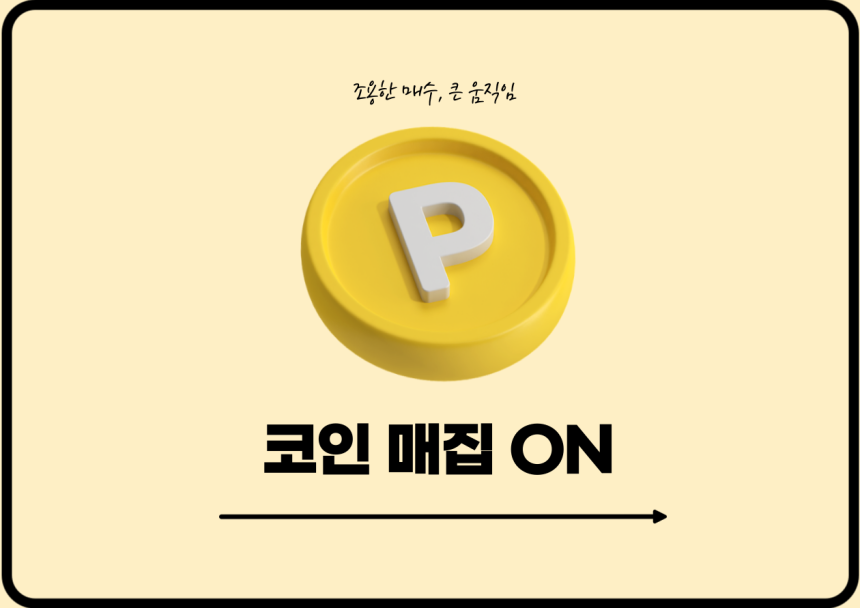 [코인 매집 ON] SEI·KAIA·AERO 한 주간 매집세 뚜렷...가격·거래량 동반 급증