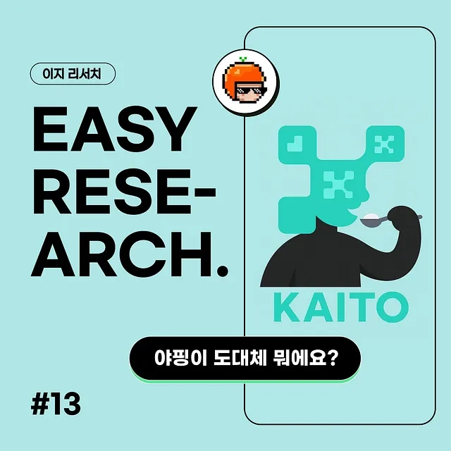 “야핑이 Web3를 바꾼다”…코인이지, 커뮤니티 참여 혁신 보고서 발표 / 코인이지(CoinEasy)