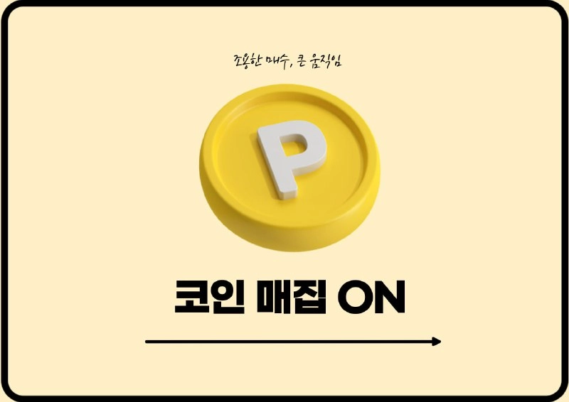 [코인 매집 ON] CFX·CRV·ENS 두각…PI·SEI는 소화 구간