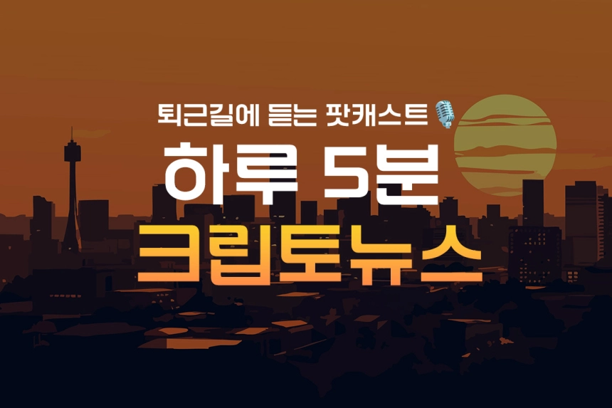 [하루 5분 크립토뉴스] 비트코인 11.5만달러 3% 하락...고래·그랜트카돈 대량매수·홍콩 스테이블코인 규제