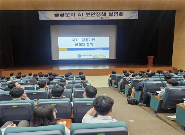 AI 보안도 국가가 나선다…국정원, 전국 공공기관에 새 가이드라인 제시 / 연합뉴스