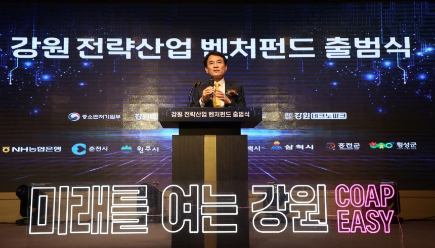 강원도, 1,500억 벤처펀드 출범…7대 첨단산업 스타트업 육성 본격화 / 연합뉴스