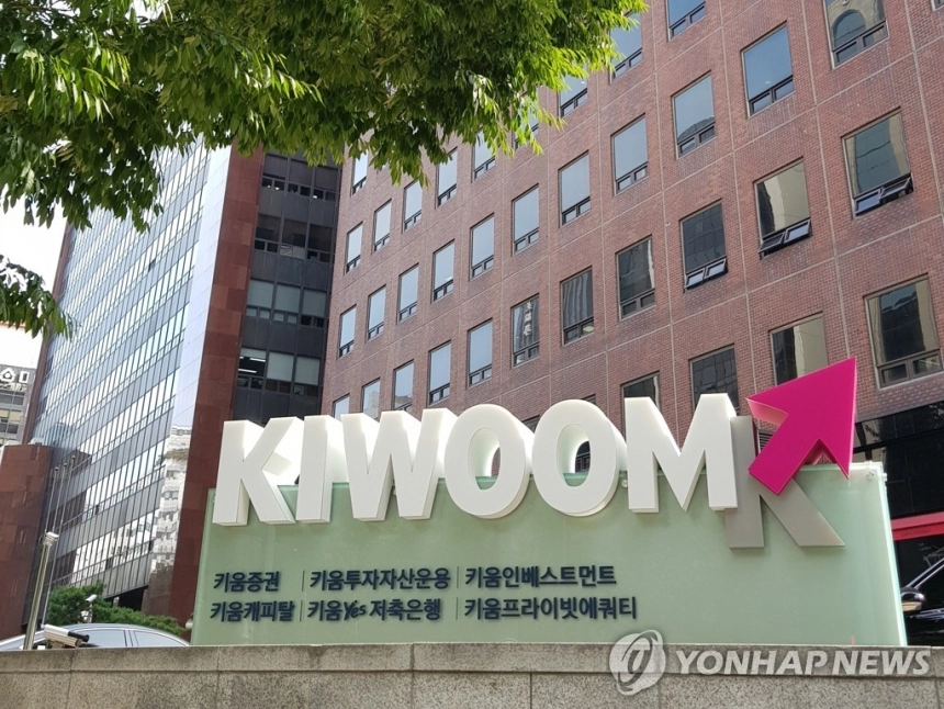 키움증권, IT에 300억 추가 투자…거래 시스템 보안 대폭 강화 / 연합뉴스