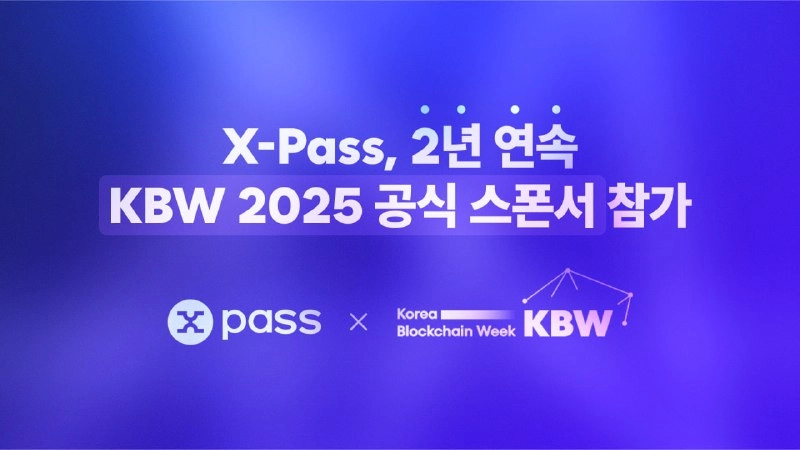 Web3 문화공연 플랫폼 X-PASS, KBW2025 공식 스폰서로 참가…NFT 티켓·굿즈·XTC 토큰 제공