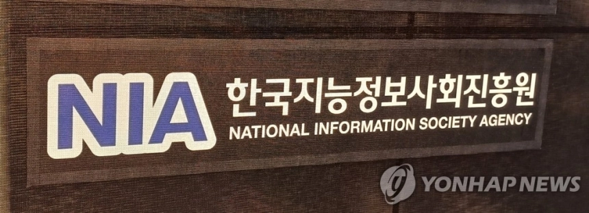 NIA 직원, 3년간 내부 기밀 380건 유출…보안 시스템 '구멍' / 연합뉴스