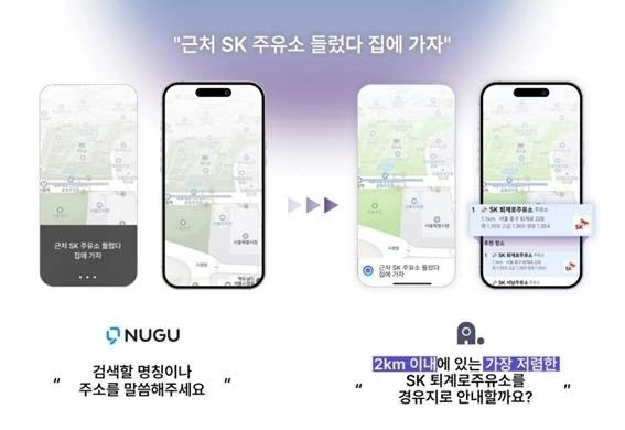 티맵에 '에이닷' 탑재…운전자가 말하면 AI가 알아서 길 찾아준다 / 연합뉴스